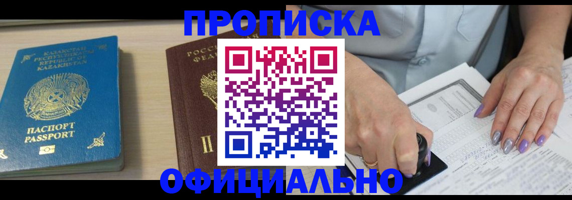 прописка 2025 в Южноуральске
